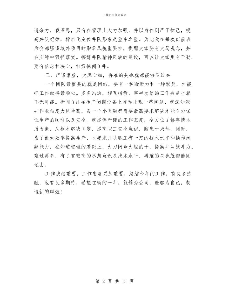 技师年度的工作总结与技师年终工作总结(1)汇编_第2页