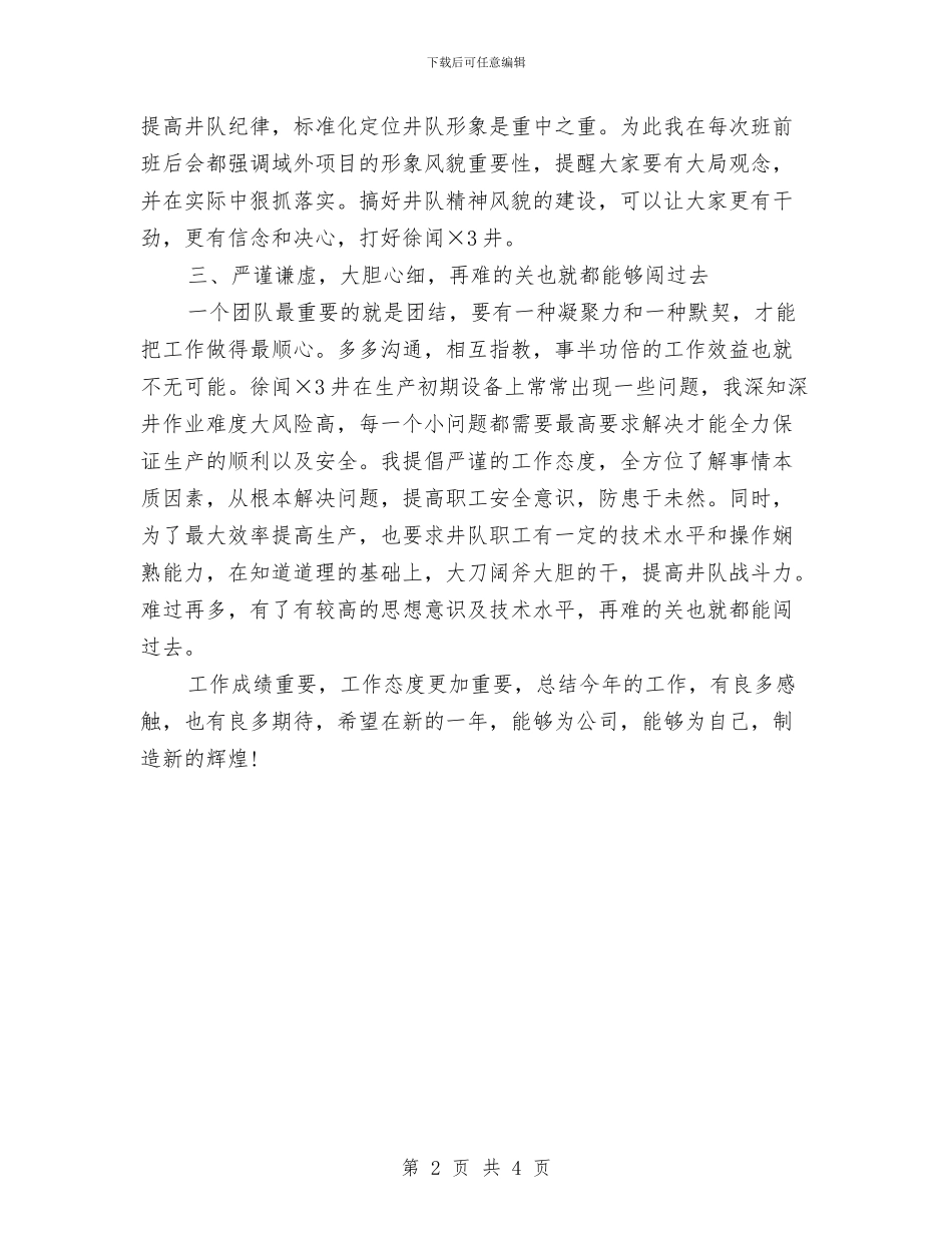 技师年度的工作总结与技术个人工作总结范文汇编_第2页