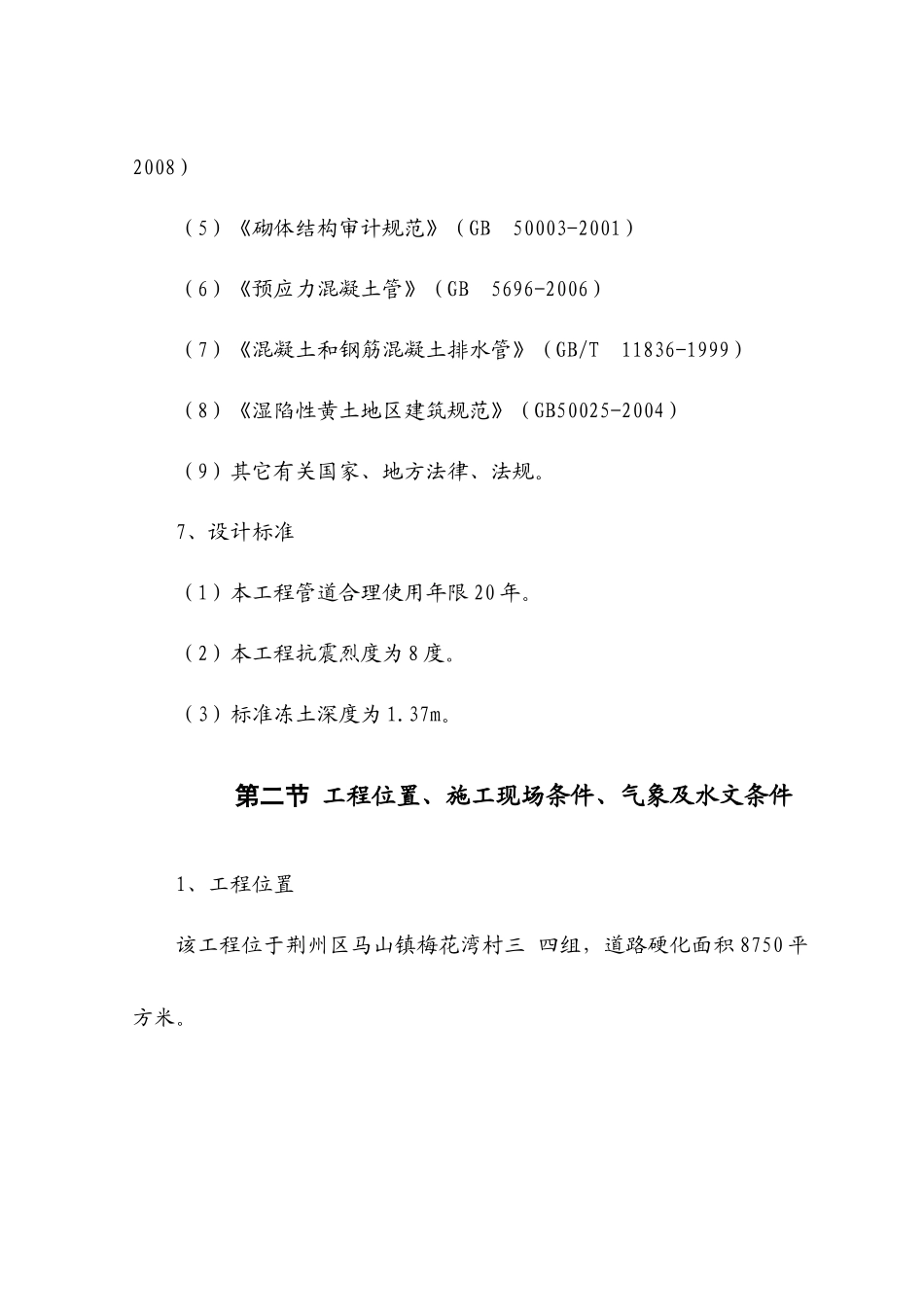 道路硬化工程施工组织设计_第2页