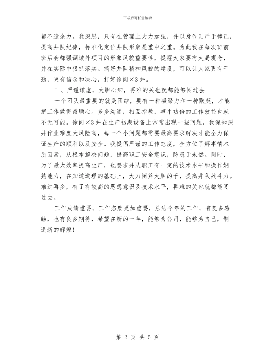 技师年度的工作总结与技术个人年终工作总结范文汇编_第2页