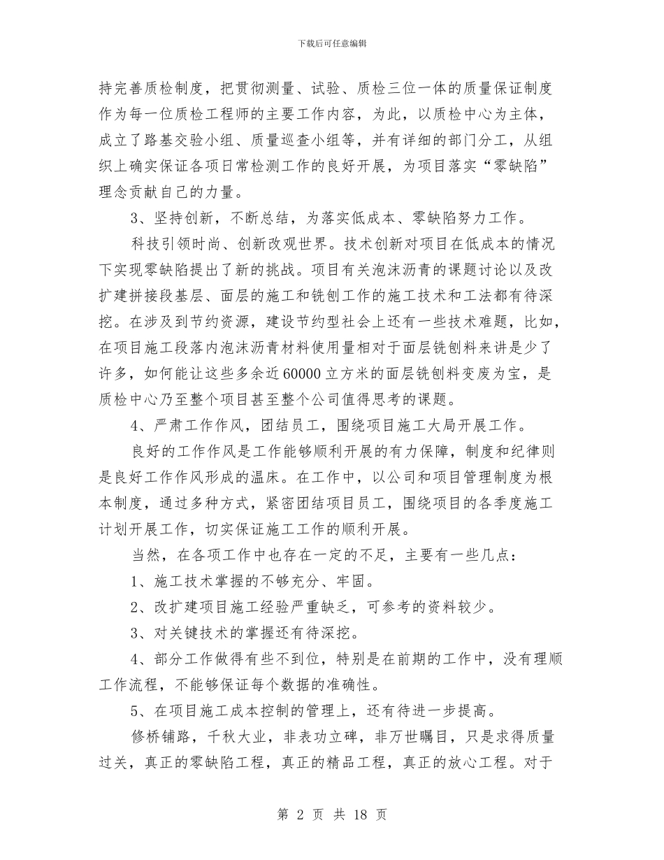 技师年终工作总结与技师技术工作总结汇编_第2页