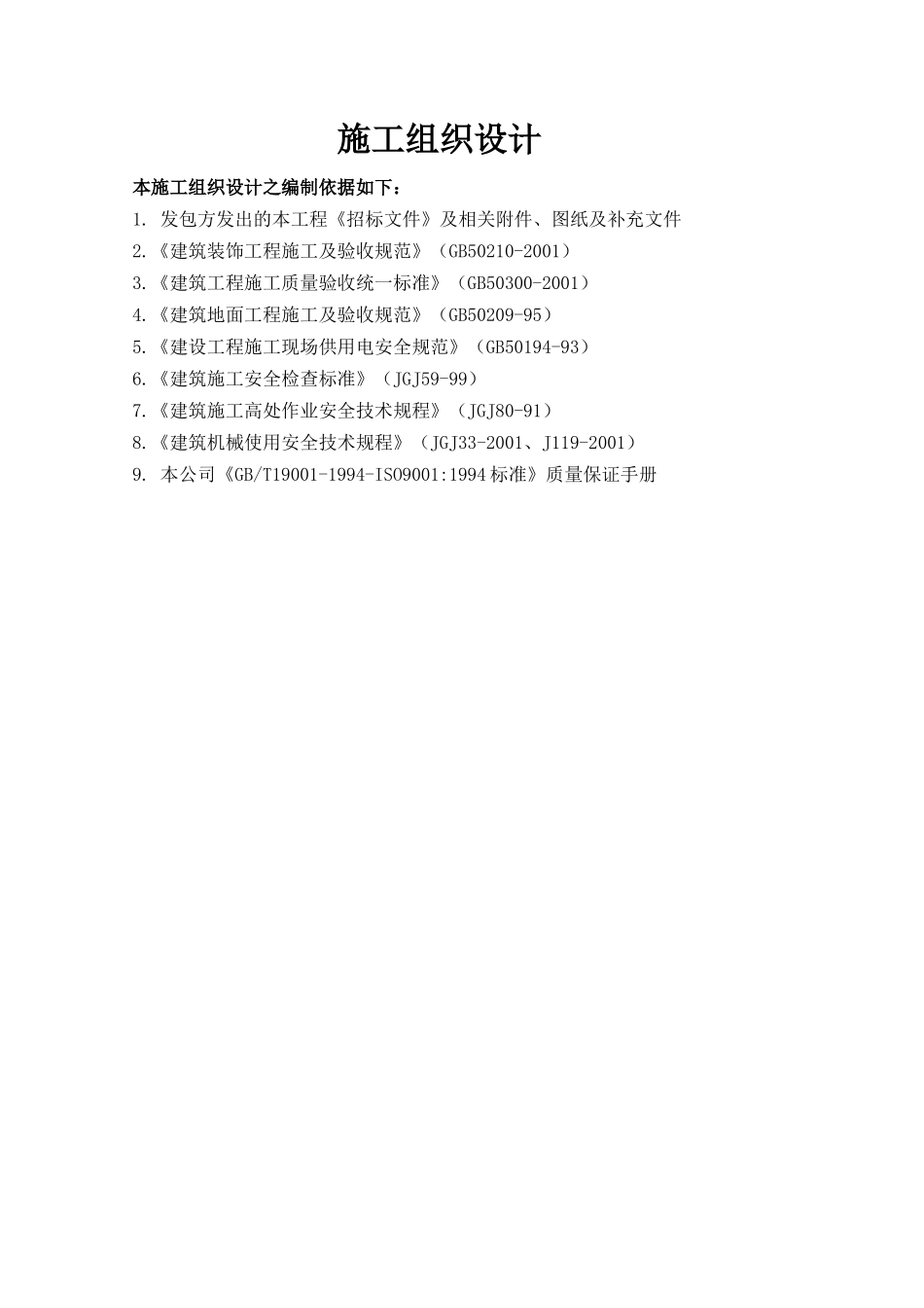 装饰工程施工组织设计改_第2页