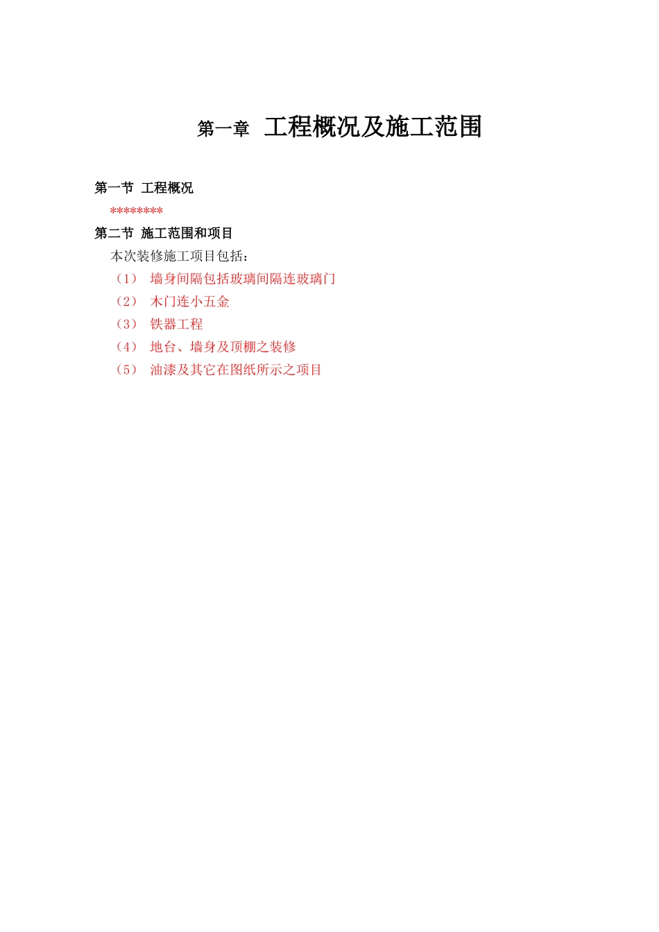 装饰工程施工组织设计改_第3页