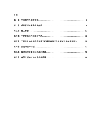 装饰工程施工组织设计改