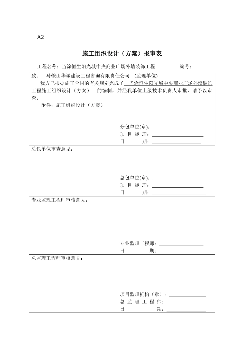 某中央商业广场外墙装饰工程施工组织设计方案_第1页