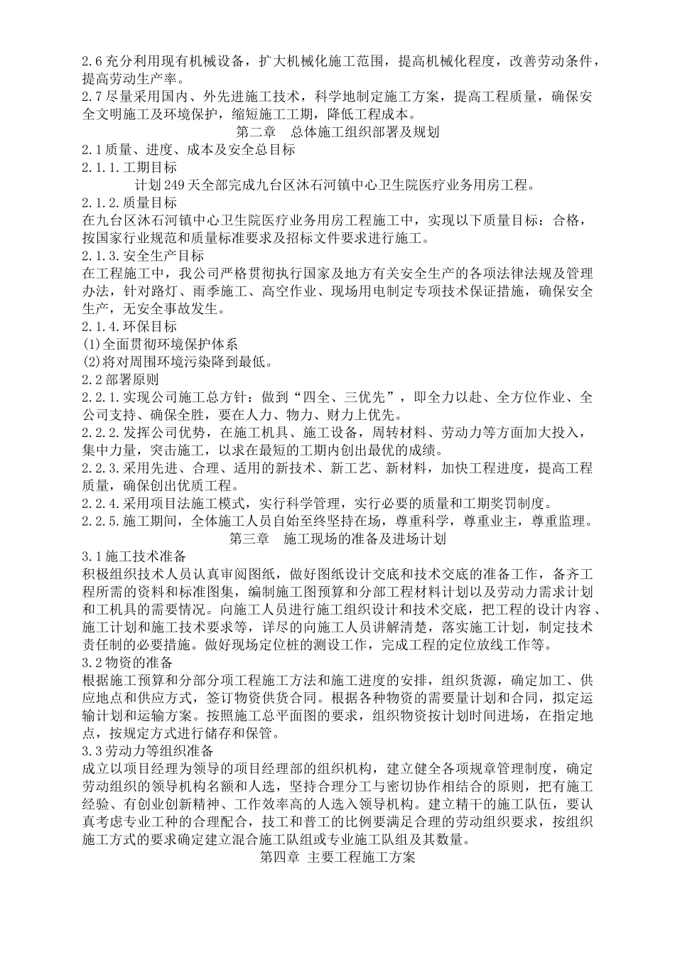 某镇中心卫生院医疗用房工程施工组织设计_第2页