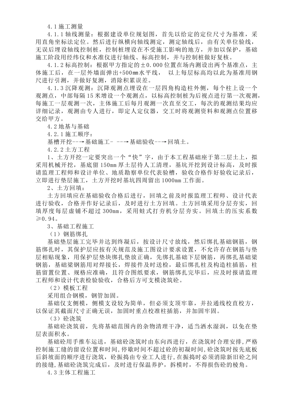 某镇中心卫生院医疗用房工程施工组织设计_第3页