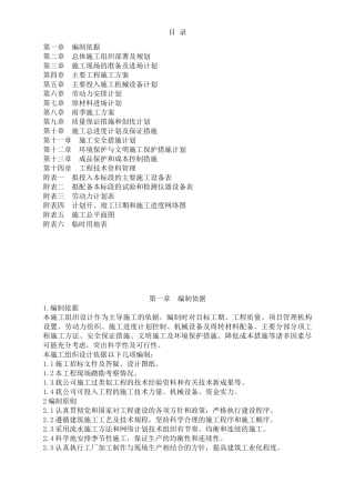 某镇中心卫生院医疗用房工程施工组织设计