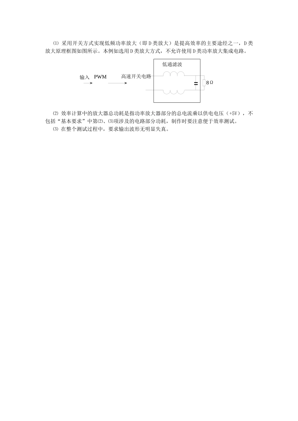 09电子设计题目之一——线路与通信题_第2页