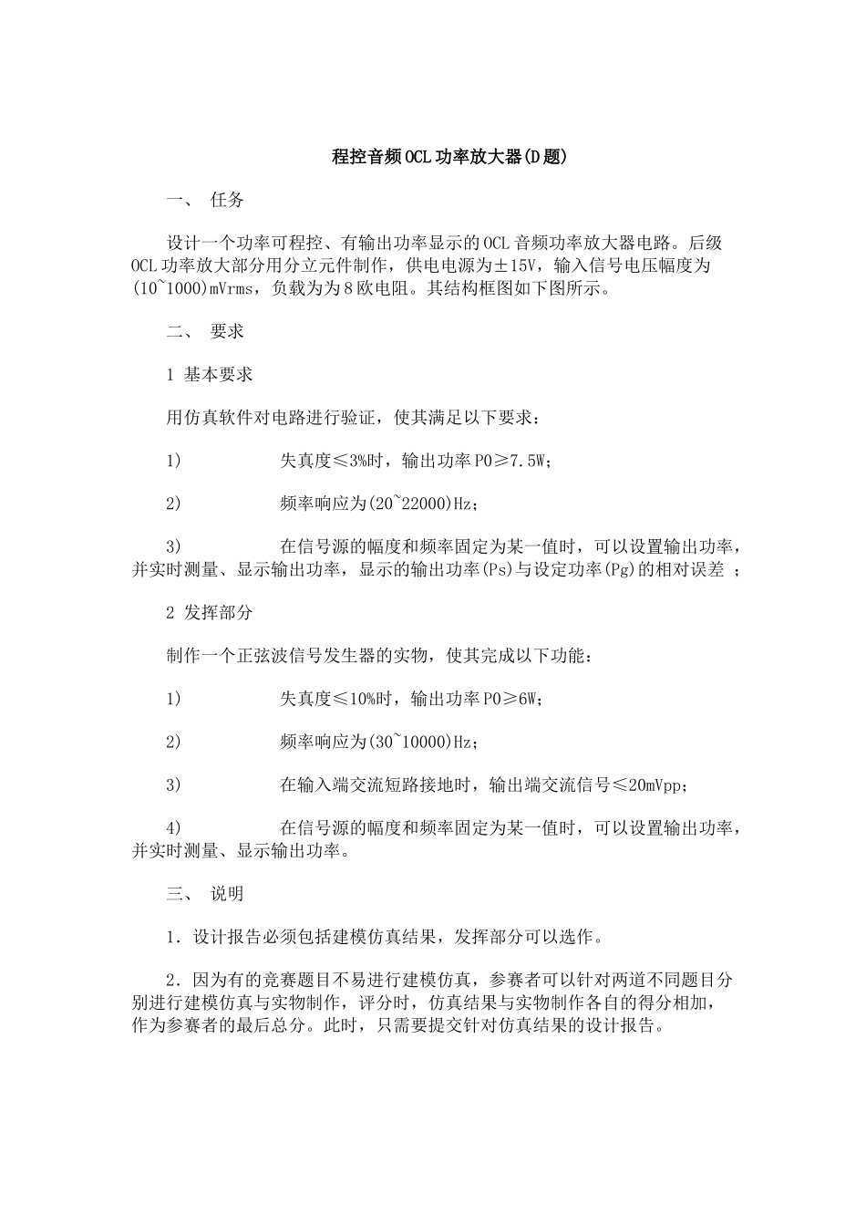 09电子设计题目之一——线路与通信题_第3页