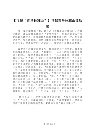 【飞越“喜马拉雅山”】飞越喜马拉雅山读后感