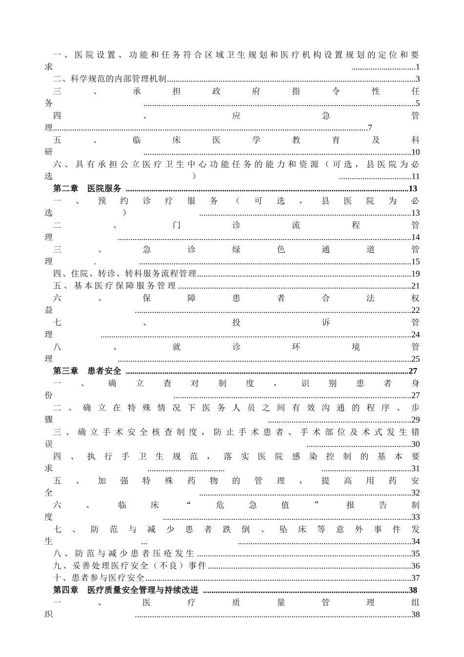 《二级综合医院评审标准实施细则》科室分解任务表-兰_第3页