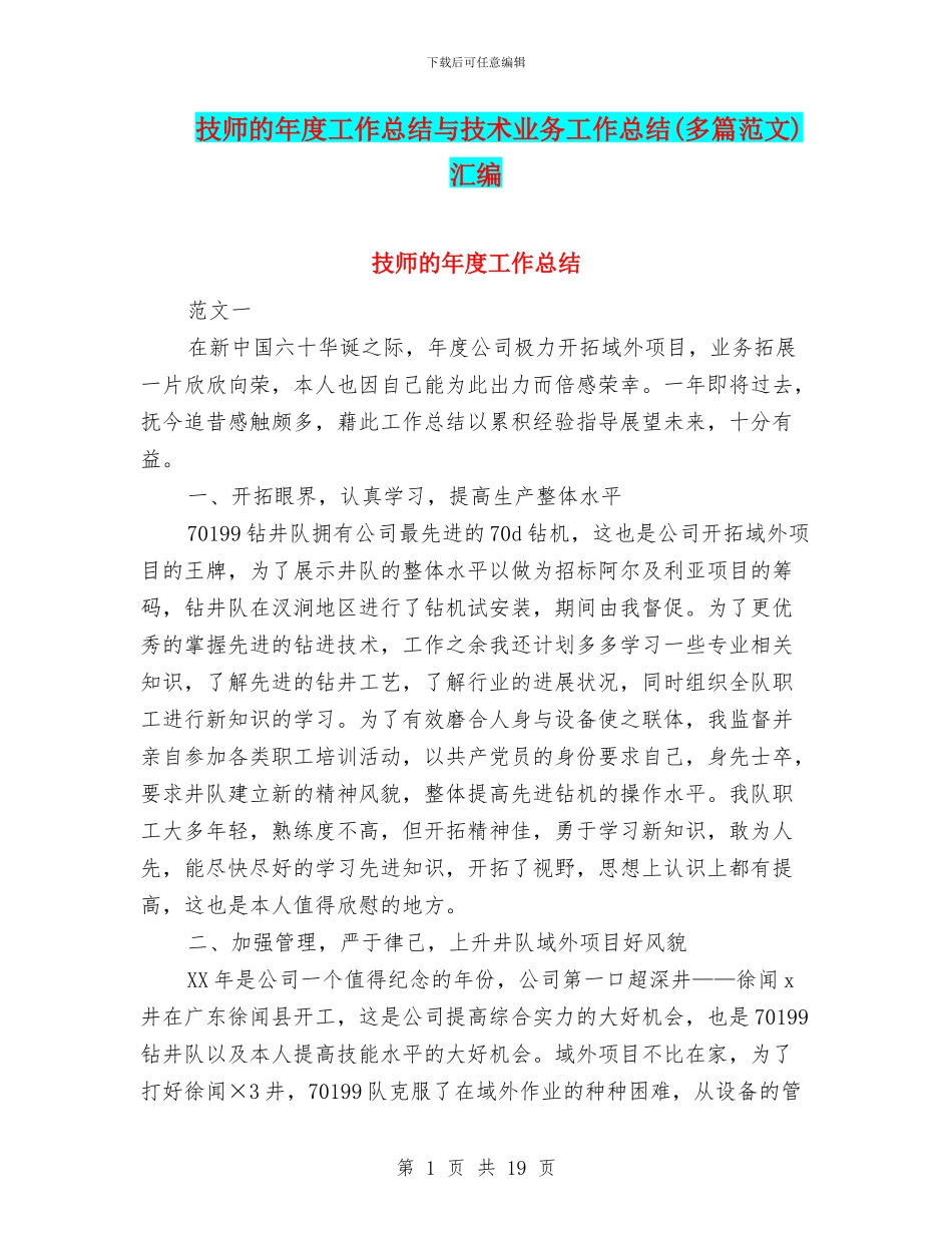 技师的年度工作总结与技术业务工作总结汇编_第1页