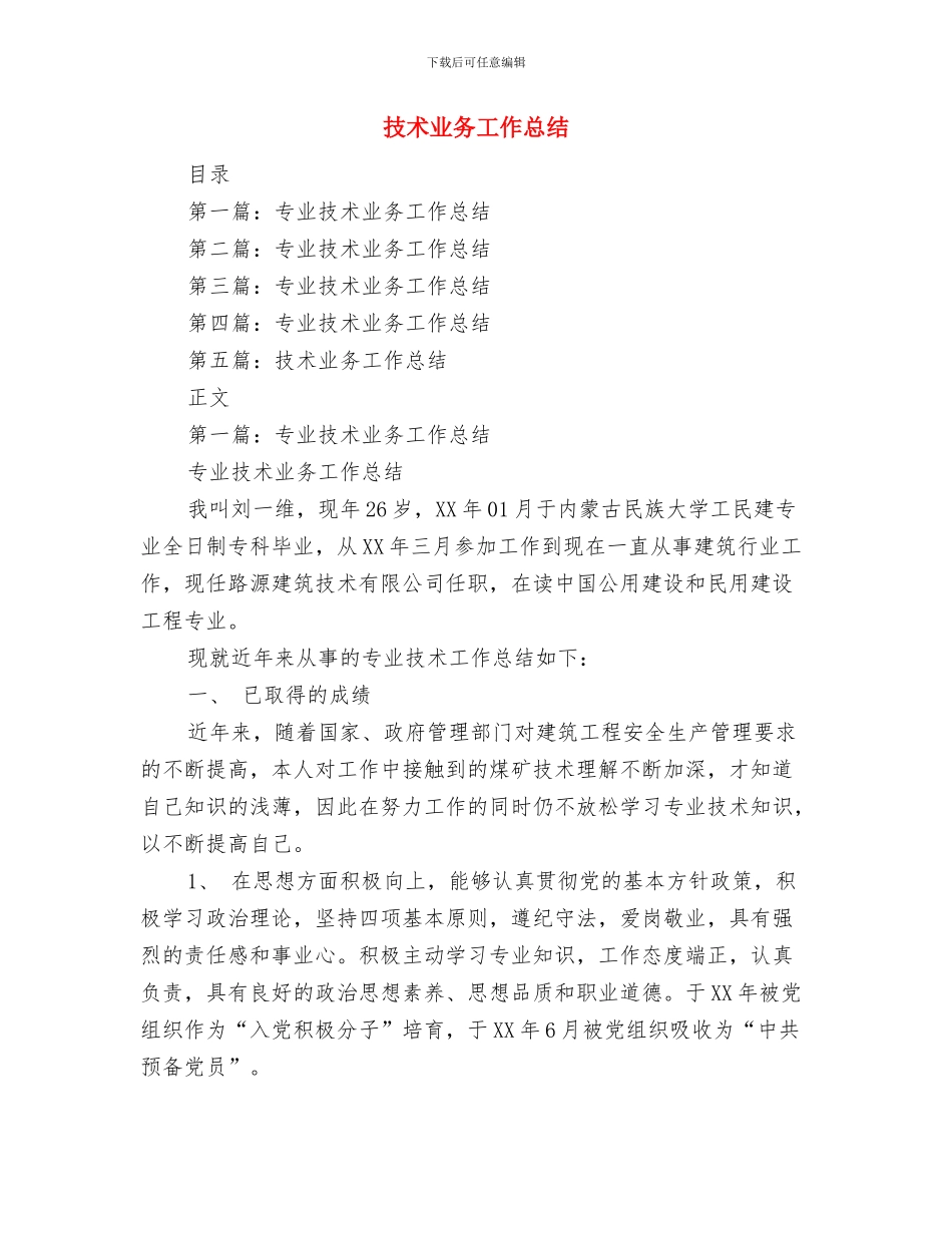 技术11月份工作总结与技术业务工作总结汇编_第2页