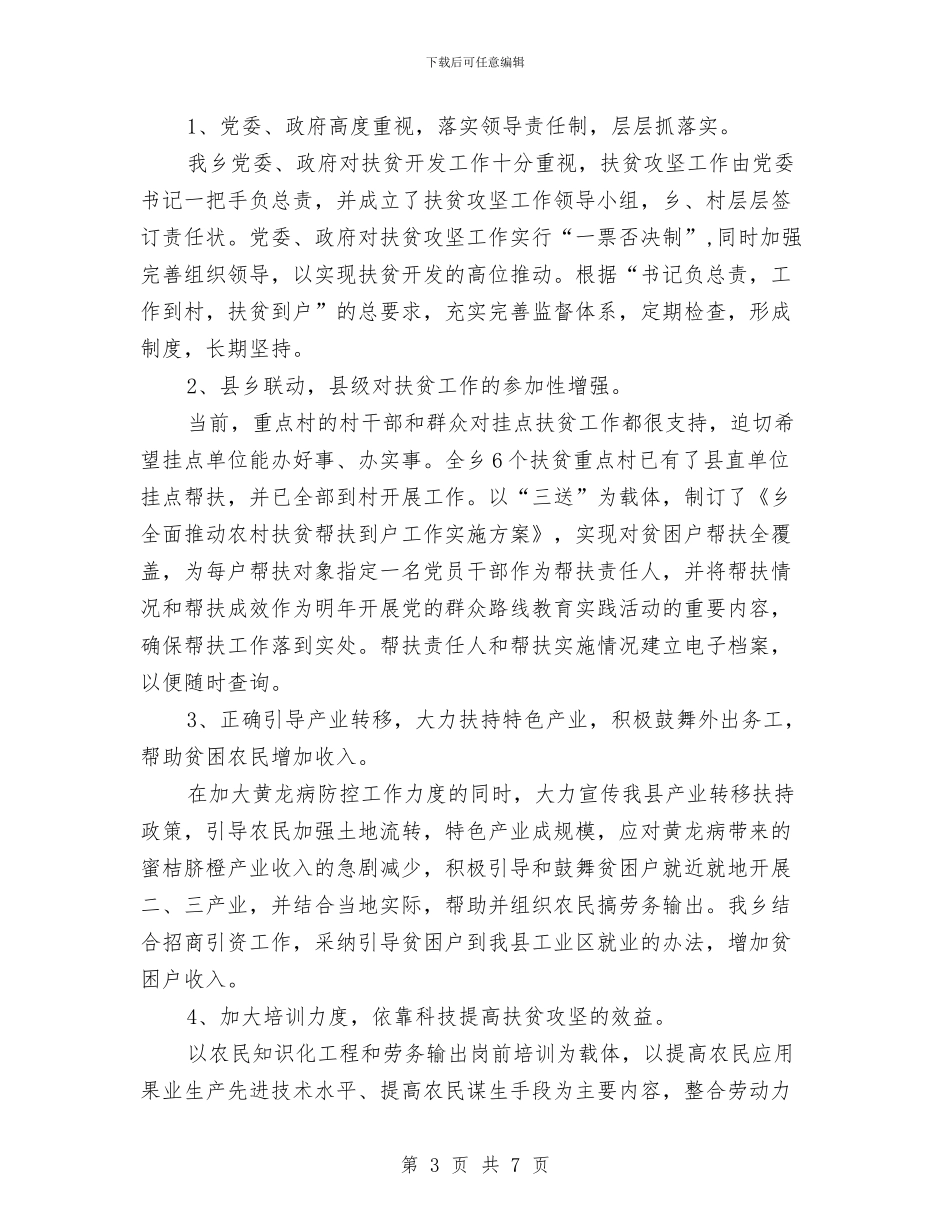 扶贫攻坚工作汇报与扶贫民生工程半年总结汇编_第3页