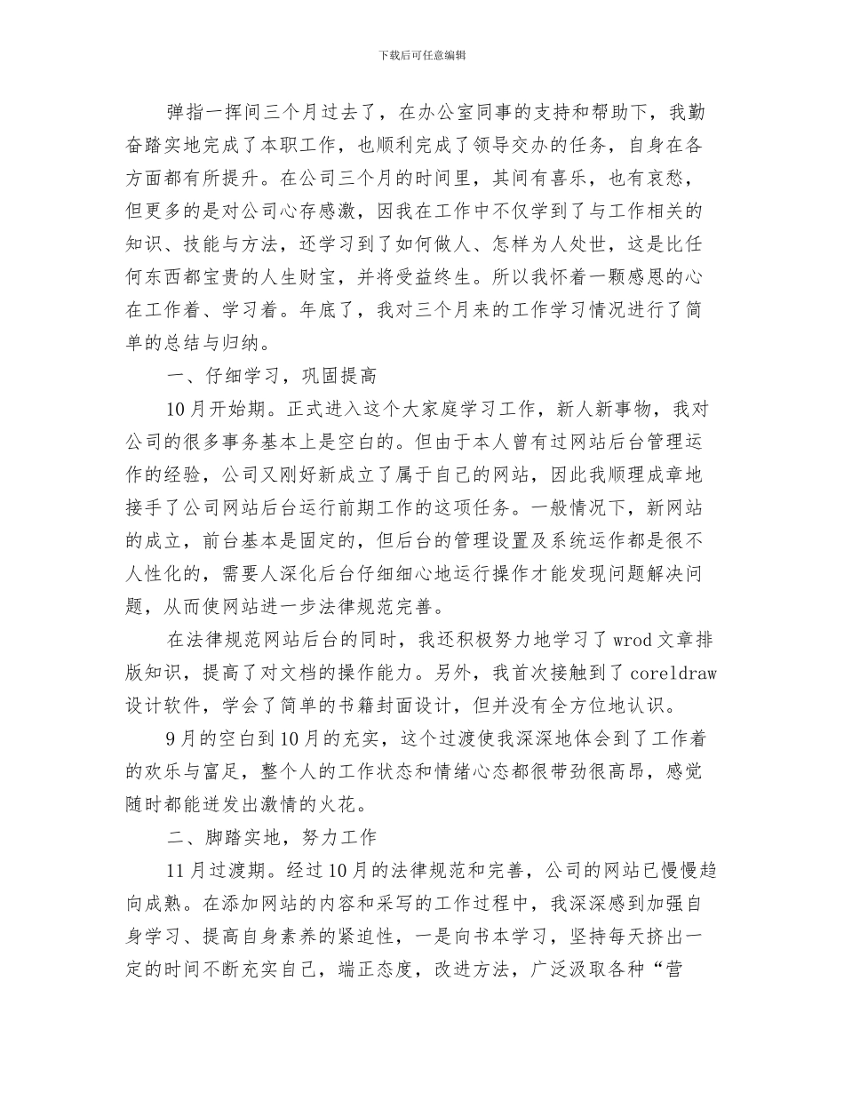 技术11月份工作总结与技术个人工作总结(1)汇编_第3页