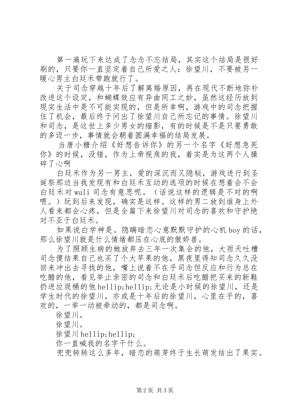 念念不望观后感念念不望心得体会_第2页