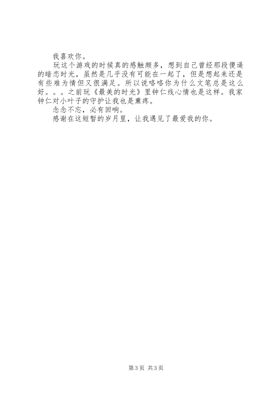 念念不望观后感念念不望心得体会_第3页