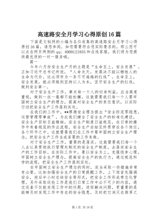 高速路安全月学习心得原创16篇