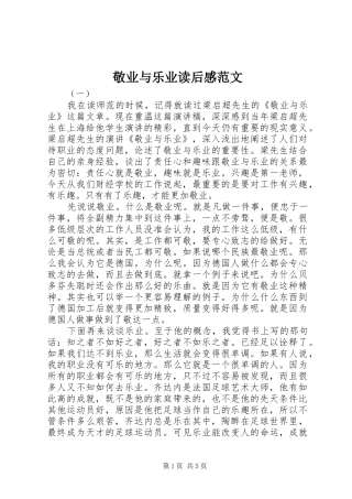 敬业与乐业读后感范文