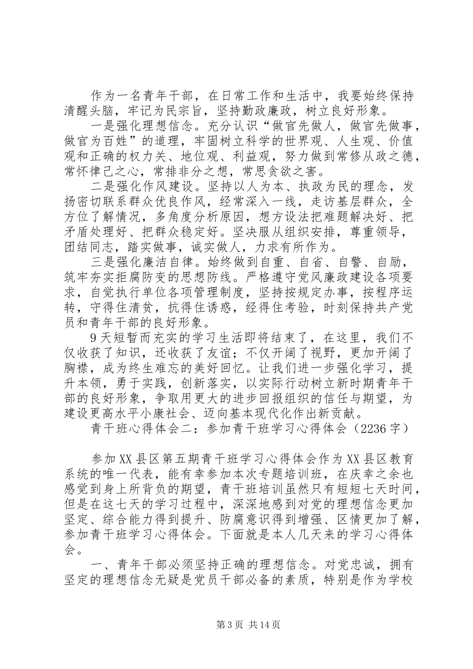 青干班心得体会5篇_第3页