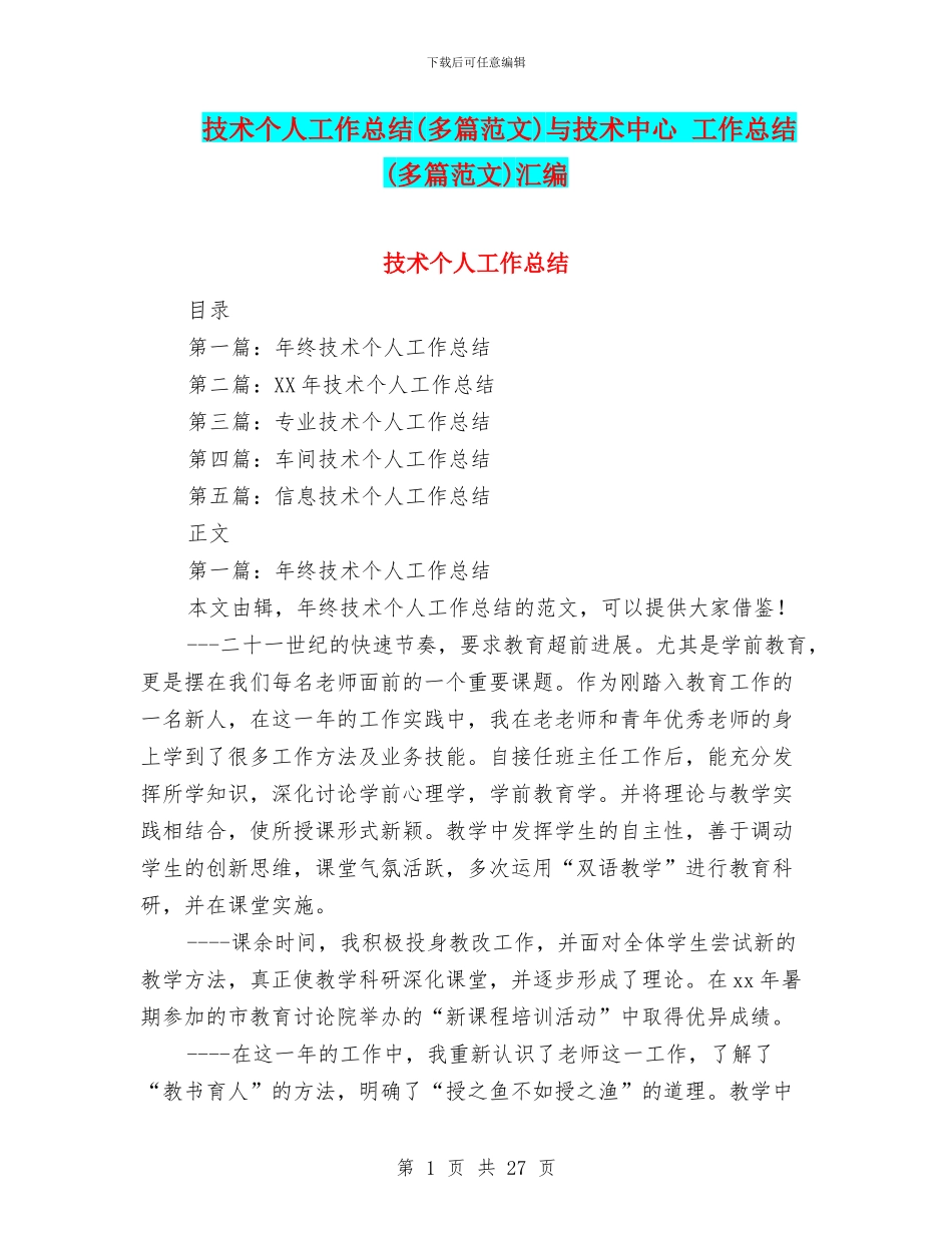 技术个人工作总结与技术中心_第1页