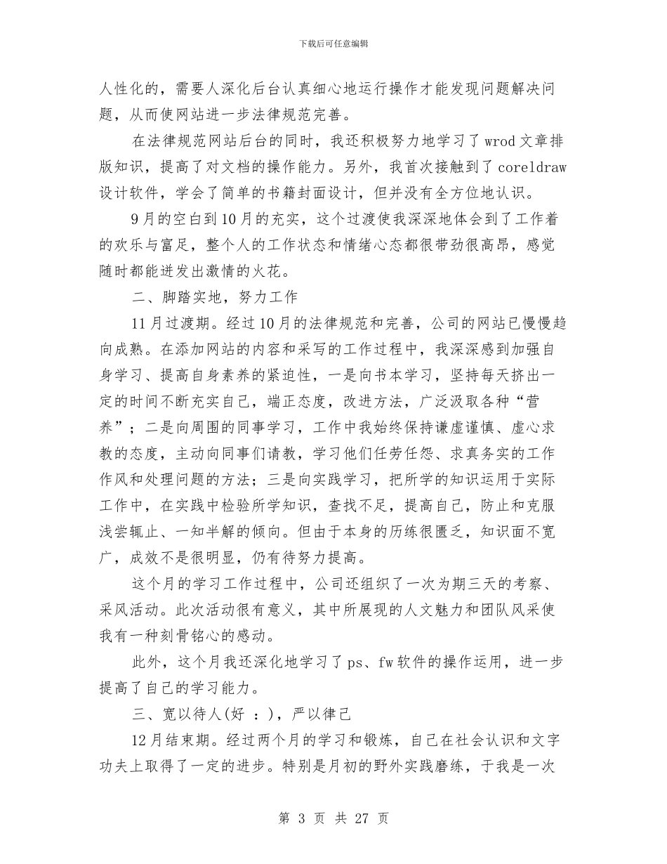 技术个人工作总结与技术中心_第3页