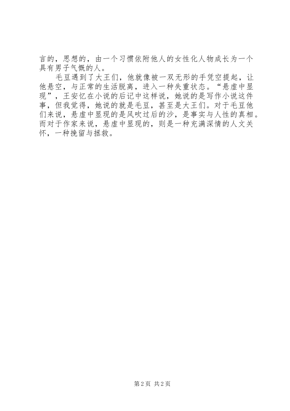 《遍地枭雄》读后感_第2页