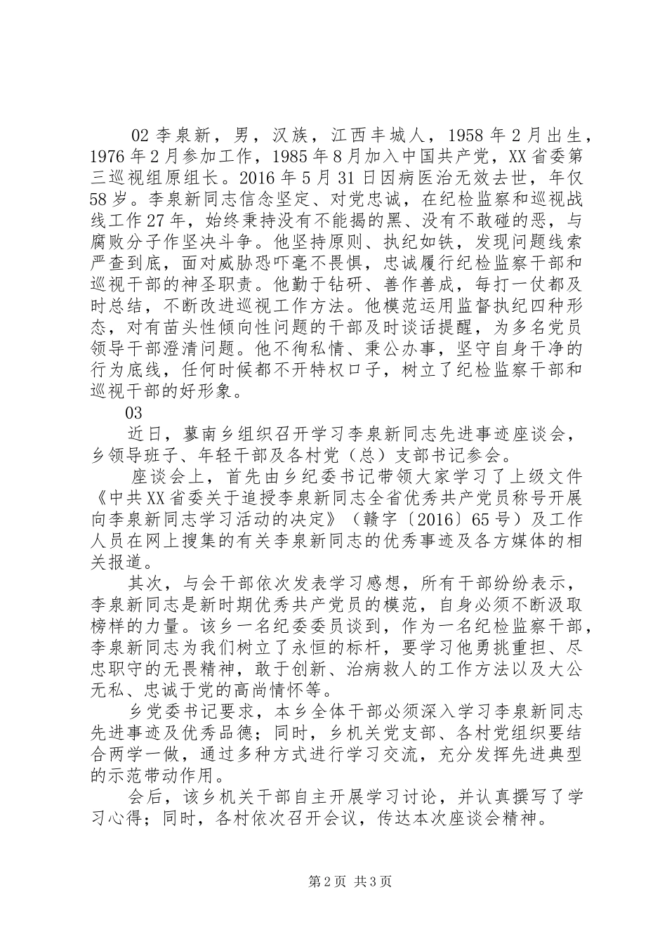 学习李泉新同志先进事迹心得体会感悟4篇_第2页