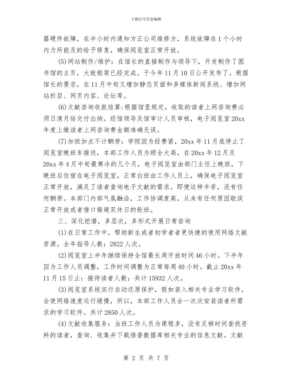 技术中心2024年度工作总结与技术主任工作总结2篇汇编_第2页