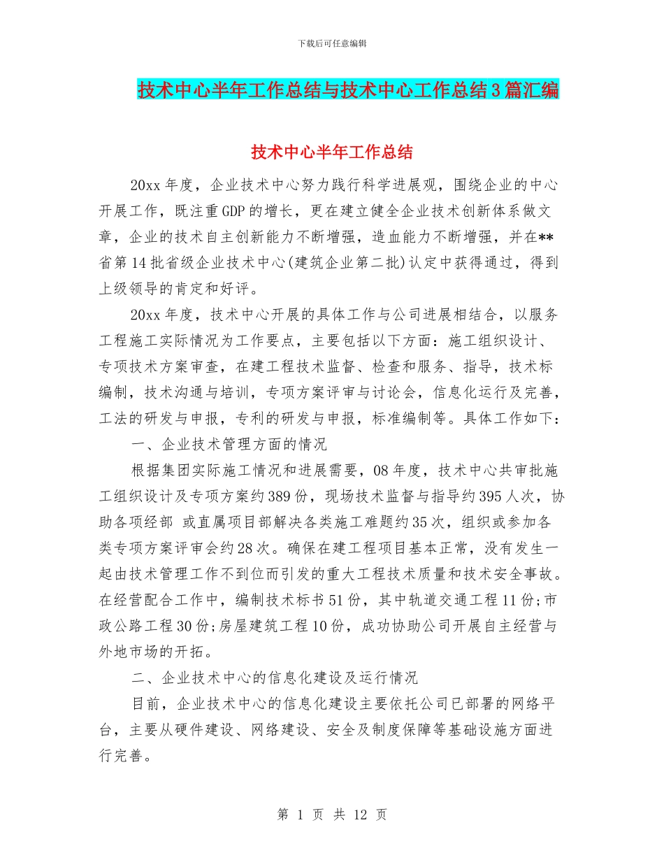 技术中心半年工作总结与技术中心工作总结3篇汇编_第1页