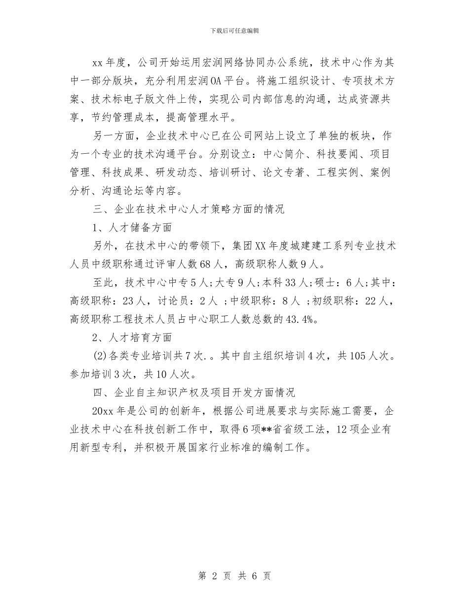 技术中心半年工作总结与技术主任工作总结2篇汇编_第2页