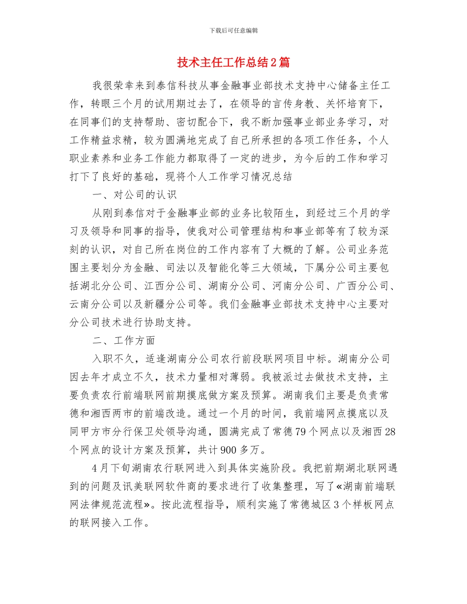 技术中心半年工作总结与技术主任工作总结2篇汇编_第3页