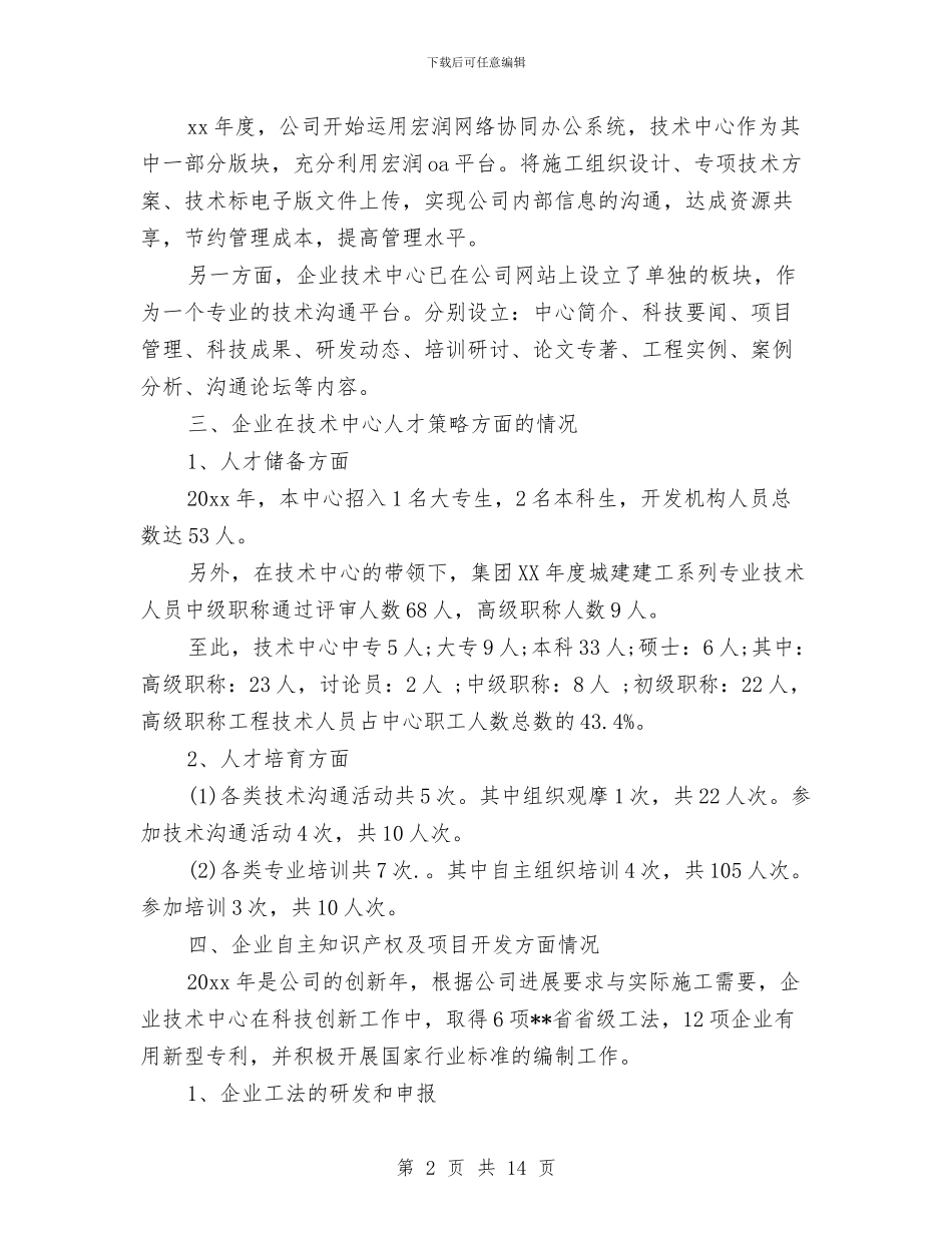 技术中心工作总结3篇与技术主任工作总结2篇汇编_第2页