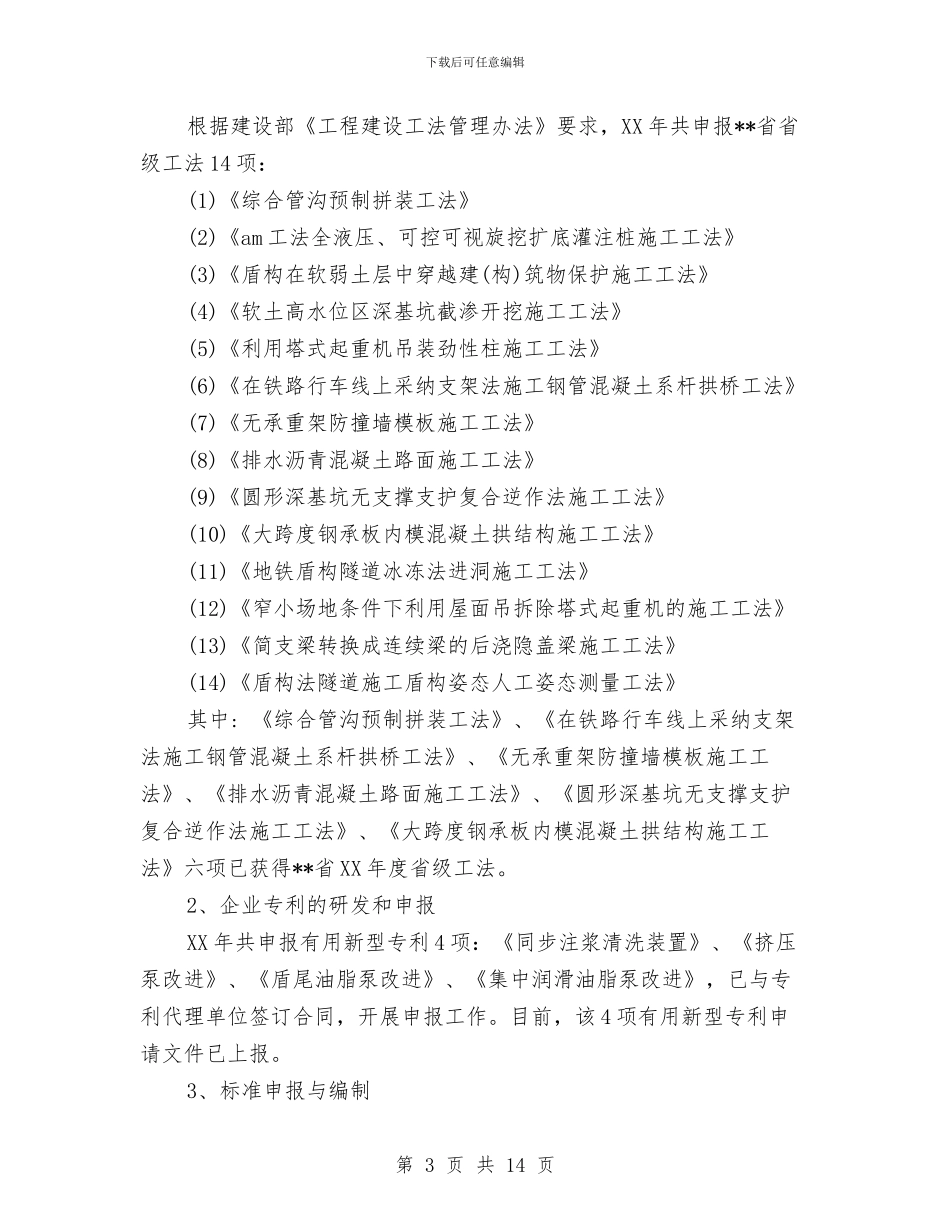 技术中心工作总结3篇与技术主任工作总结2篇汇编_第3页