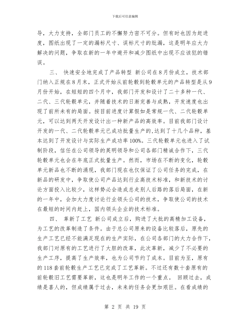 技术主管年度工作总结与技术主管年终工作总结汇编_第2页
