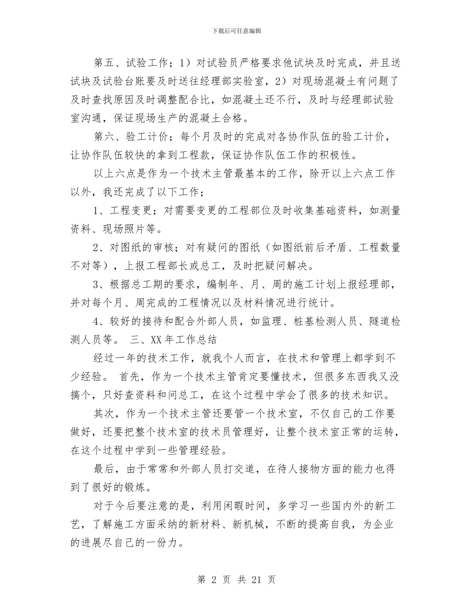 技术主管年终工作总结与技术人员业务个人工作总结(多篇范文)汇编_第2页