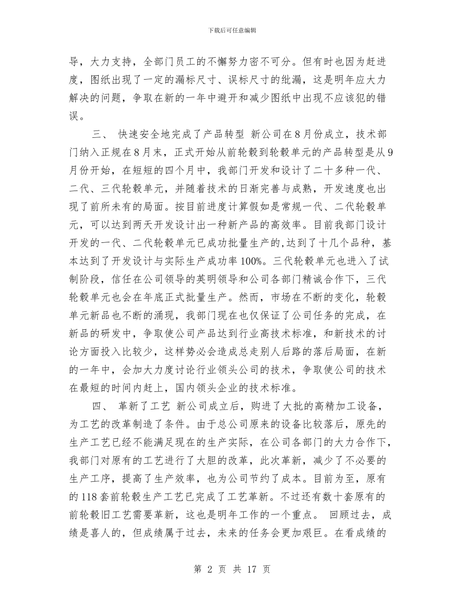 技术主管年度工作总结与技术人员业务工作总结汇编_第2页