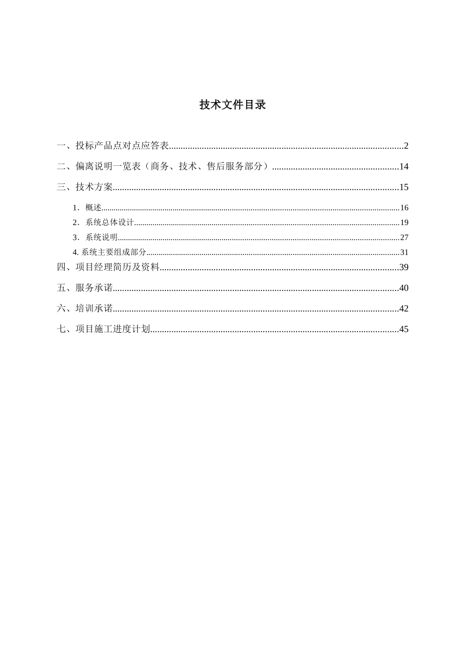 道路电子警察监控系统项目(技术)_第1页