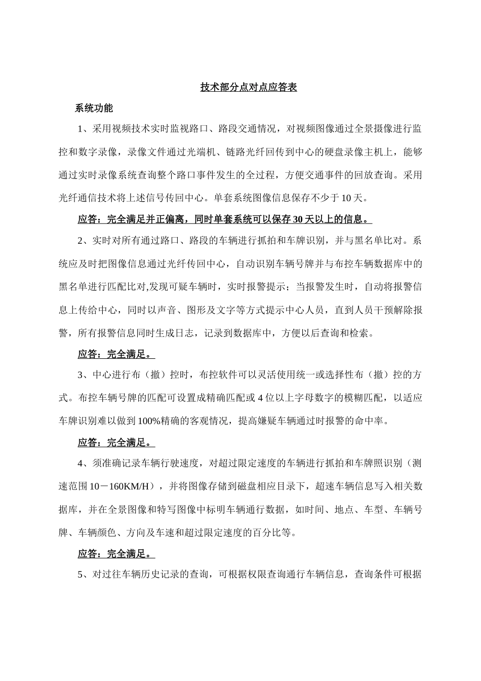 道路电子警察监控系统项目(技术)_第3页