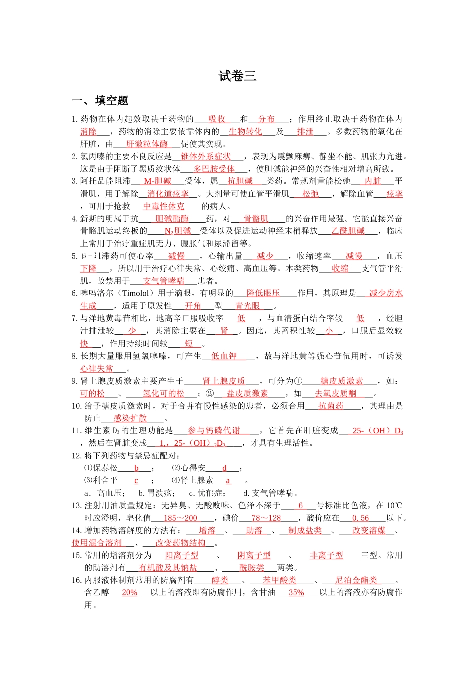 药剂自测题(附答案)_第1页