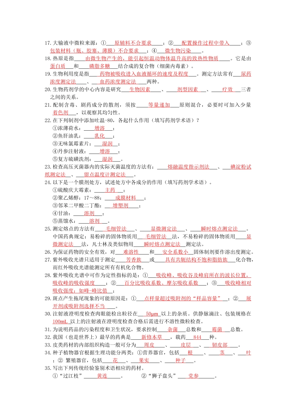 药剂自测题(附答案)_第2页