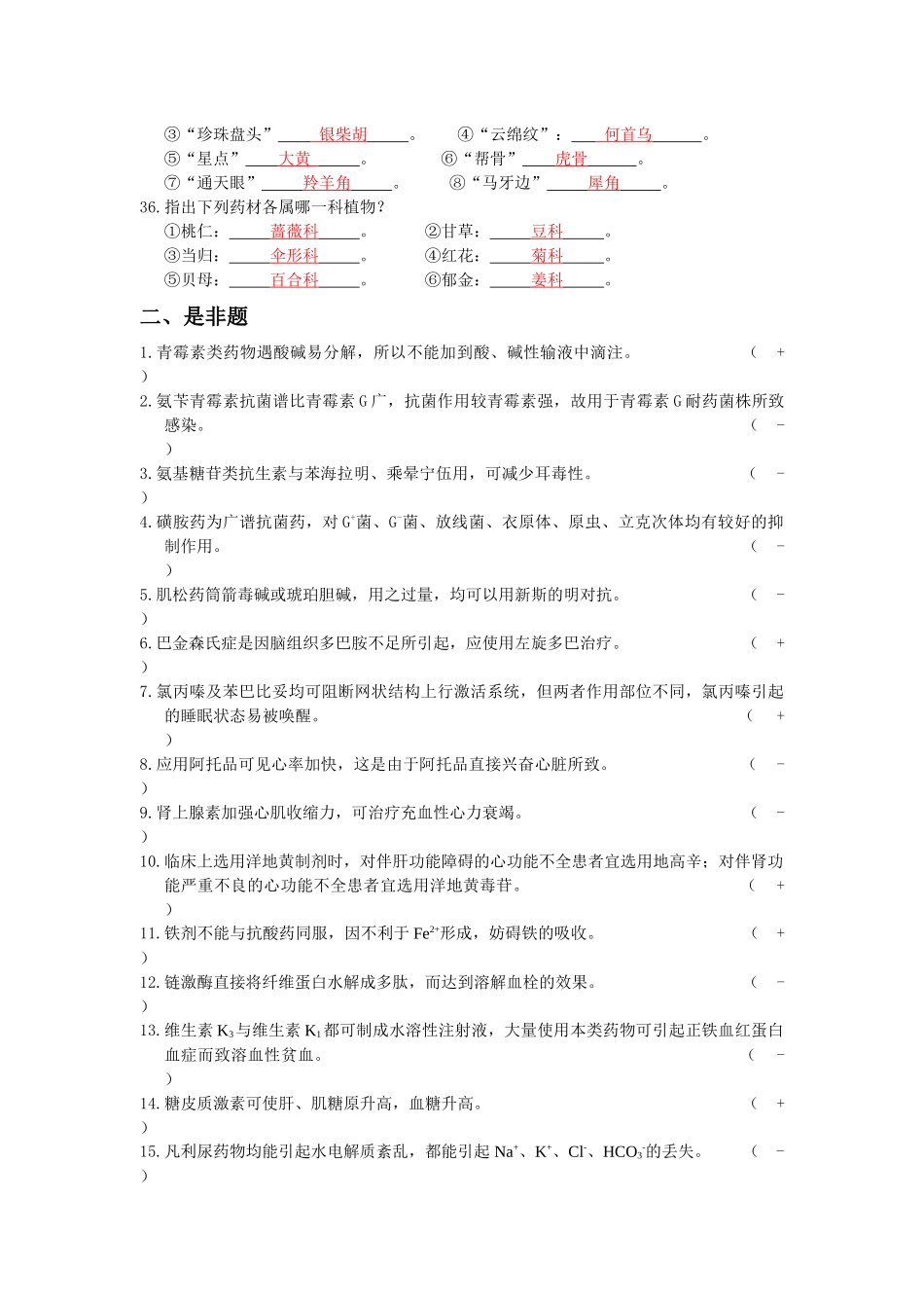 药剂自测题(附答案)_第3页