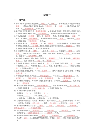 药剂自测题(附答案)