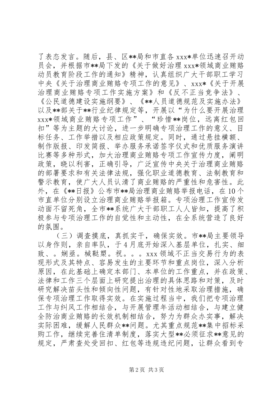 反医疗贿赂心得体会_第2页