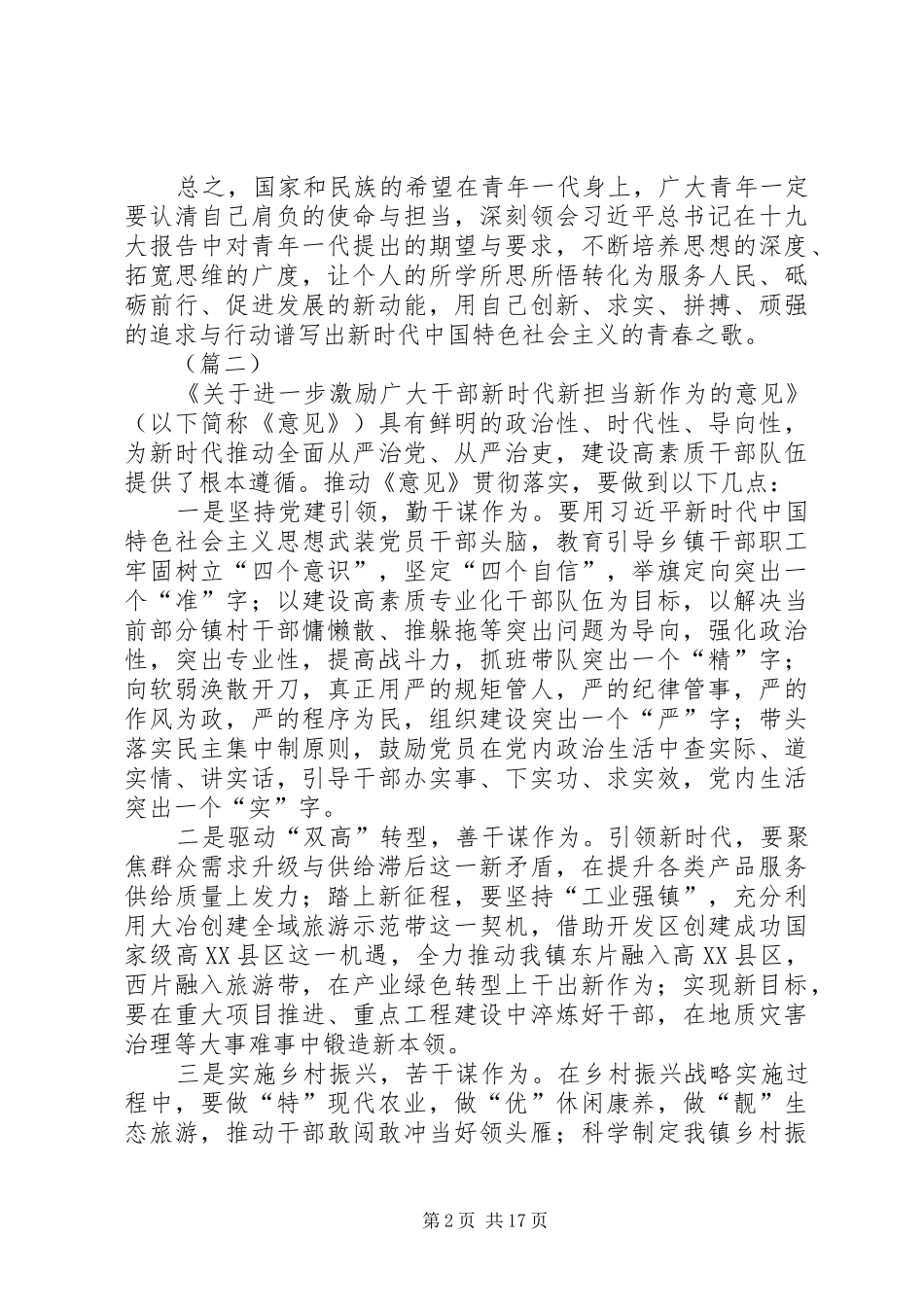 新时代新担当新作为心得体会（16篇）_第2页