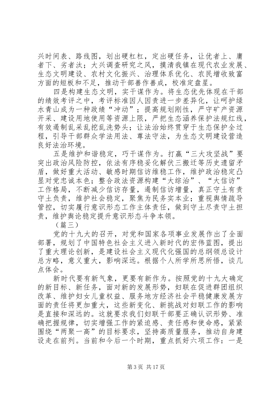新时代新担当新作为心得体会（16篇）_第3页
