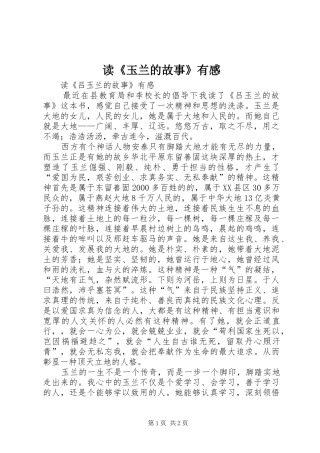读《玉兰的故事》有感