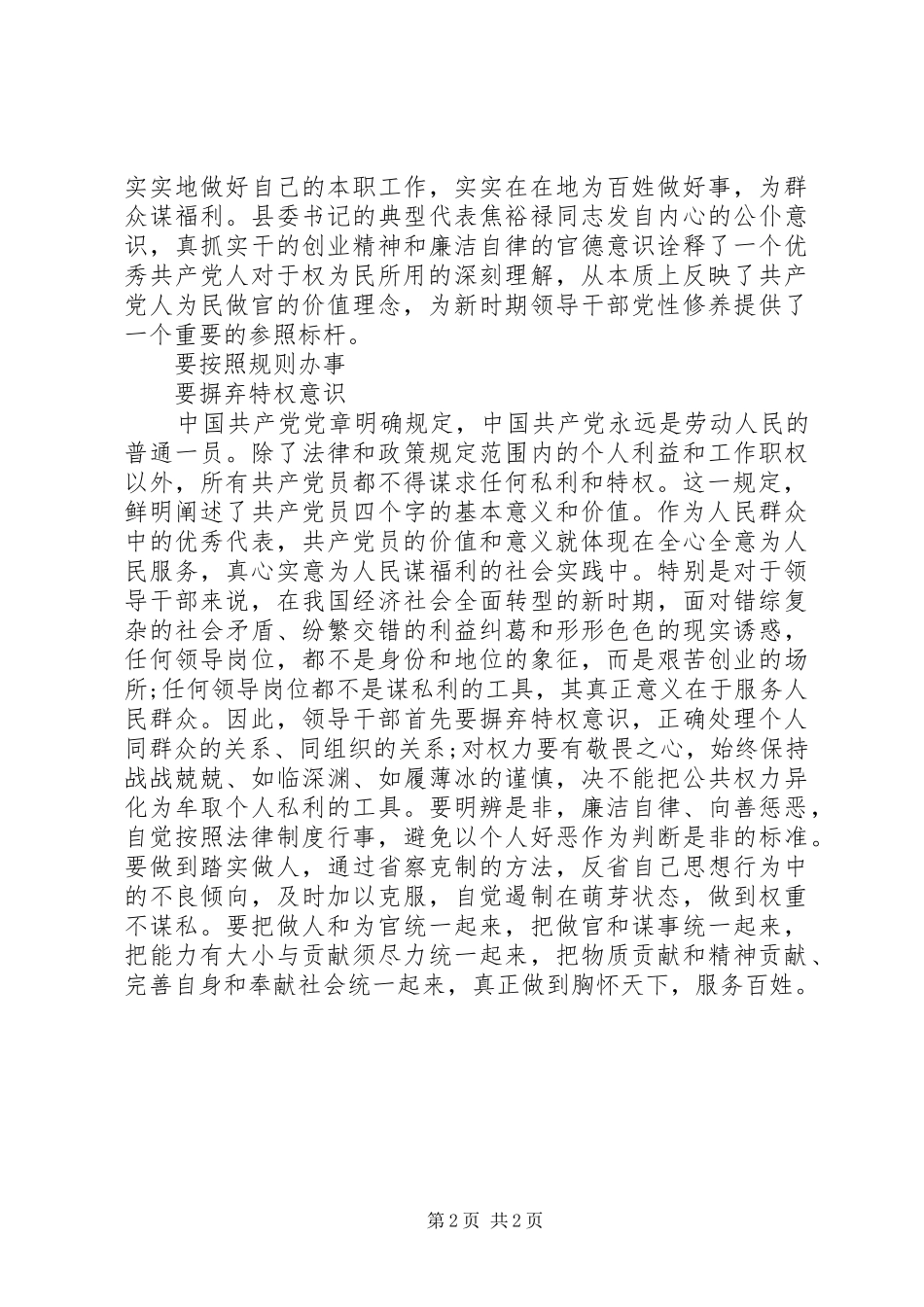 XX年8月三严三实严以用权心得体会范文_第2页