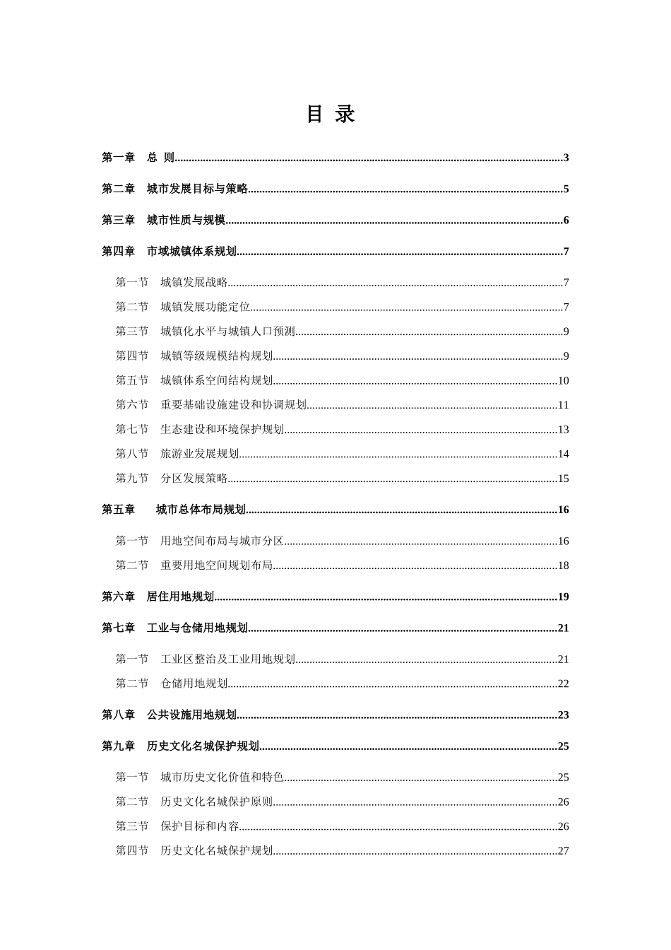 柳州市城市总体规划文本_第1页